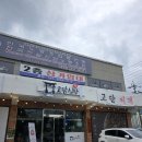 고담식당 | 언양맛집,고담식당 방문후기!
