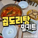 6176 | 쌩도리탕의 곱도리탕 밀키트 너무 맛있게 잘먹은 후기