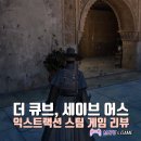 달콤PC | 스팀 넥스트 패스트 더 큐브, 세이브 어스 PC게임 신작 리뷰