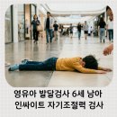 태백 인지학습발달센타 | 영유아 발달검사 6세 남아 인싸이트 SRRS 자기조절력 검사 후기