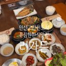 안산 고잔신도시 점심 푸짐한 집밥느낌 한식맛집 리가든 방문 후기