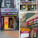레드컨테이너홍대역점
