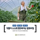 영양공공도서관 | 화순 유기농농업,비료 바꿨더니 작물이 달라졌다