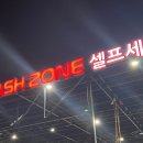 워시존광산점