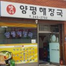맛자랑양평해장국 이미지