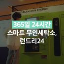 스마트세탁소 이미지