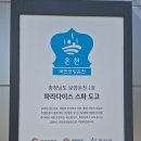 씨유 아산줌파크점 | 16개월 아기와 간 아산온천 파라다이스 도고 내돈내산 솔직 후기