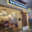 심신프리 힐링카페 일산 : 안마의자 마사지로 피로풀기