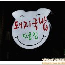 일번돼지국밥 이미지