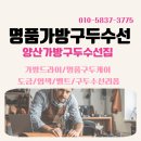 장인공인중개사 | 양산 명품가방구두 수선전문 리얼 후기