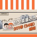 한신휴퍼스트리움경로당 | 김천혁신도시 아파트매매_한신휴플러스(한신2차34A)