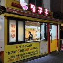 절구통 - 순천시 | 서귀포 분식집 이중섭거리 떡볶이맛집 절구통 내돈내산 후기(순대 맛도리!!)
