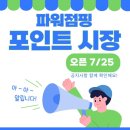 파워점핑 줄넘기 목감점 | 파워점핑 줄넘기 벌말점 (안양 평촌동) ㅣ 🎉 [행사후기] ✨포인트 시장 OPEN DAY✨