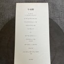 구포산소 | 부산 해운대 엘시티맛집 미슐랭 파인다이닝 소공간 결혼1주년기념으로 다녀온 후기