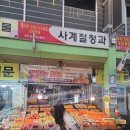 구미중앙로-11 | 구미과일바구니 사계절청과 신선한 과일 가득 후기