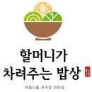 다해밥상 | 내발산동돌잔치 할머니가차려주는밥상 마곡발산점 후기