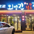 외양간참숯갈비 이미지