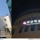 부산문화교육회관 이미지