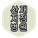 의료법인청천의료재단 안성성모병원 | 안성시 산재 지정 병원 현황