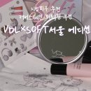 (주)지성소프트 | 요정감성 취저💘 VDL 소프트서울 쿠션 리필기획, 구성부터 미쳤다