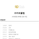 (주)지피클럽 이미지