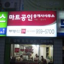 부동산마트공인중개사사무소 이미지