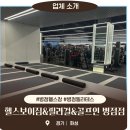병점골프연습장 | 병점헬스장 끝판왕 등장! 헬스보이짐&amp;필라걸&amp;골프인 병점점 완전 정복 후기! (feat. 13억 투자 퀄리티!)