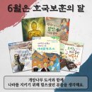 [개암나무] ＜6월은 호국보훈의 달＞ 카드뉴스 이미지