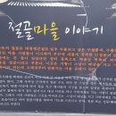 절골세천 이미지