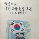 국민교육 이미지