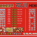 숯불닭갈비석천 이미지