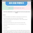도미노피자 아산온양점 이미지