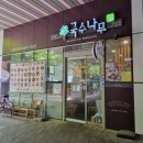 국수나무 당산SK점 이미지