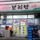 이웃사촌 보리밥 이미지