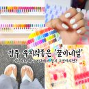 꿀비네일 - 고양시 덕양구 화정로 53-1 | 꿀비네일