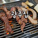 광주네집 | 종로 야장 노포 갈매기살 맛집 광주집 방문 후기