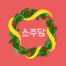 방구석 크리스마스를 같이 즐길 줌님들을 위해 올리는 작품 속 크리스마스 모습.gif 이미지