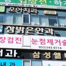 참밝은안과의원 이미지