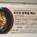 부잣집 왕족발 운정맛집 이미지
