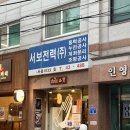왁현대판교 | [잠실] 송리단길 태국음식 족발덮밥, 새우국밥 맛집 서보 주말 저녁 웨이팅 1번 후기