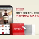 기내항공여행사 이미지