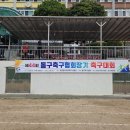 제44회 부산동구축구협회장기 축구대회 이미지