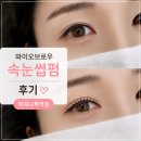 CU 도화한나루점 | [마곡] 마곡나루역 속눈썹펌 | 와이오브로우 속눈썹펌 만족후기✨