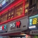 신 | 낙성대 떡볶이｜직장인 자취생 혼밥하기 좋은 레드신 후기