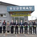 동강면 공중목욕장 이미지