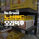 몽글몽글 워시 | 1월 신상 노브랜드 오리덕후 콜라보 핸드워시 후기