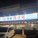 청양일초 병영쭈꾸미 | 울산 중구 약사동 병영에 위치한 콩나물과 잡채를 넣어먹는 청양일초 약사쭈꾸미