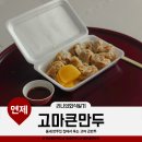 고마큰만두 이미지