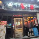 역전할머니맥주(청주하복대점)
