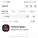 아이벗치킨 이미지